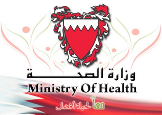 البحرينية وزارة الصحة الصحة البحرينية: