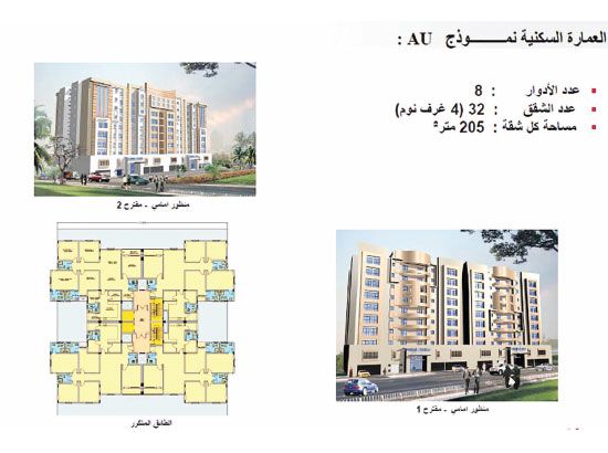 «الإسكان» ستبني شققاً سكنية ضمن مشروع سترة الإسكاني مساحتها 205 أمتار مربعة