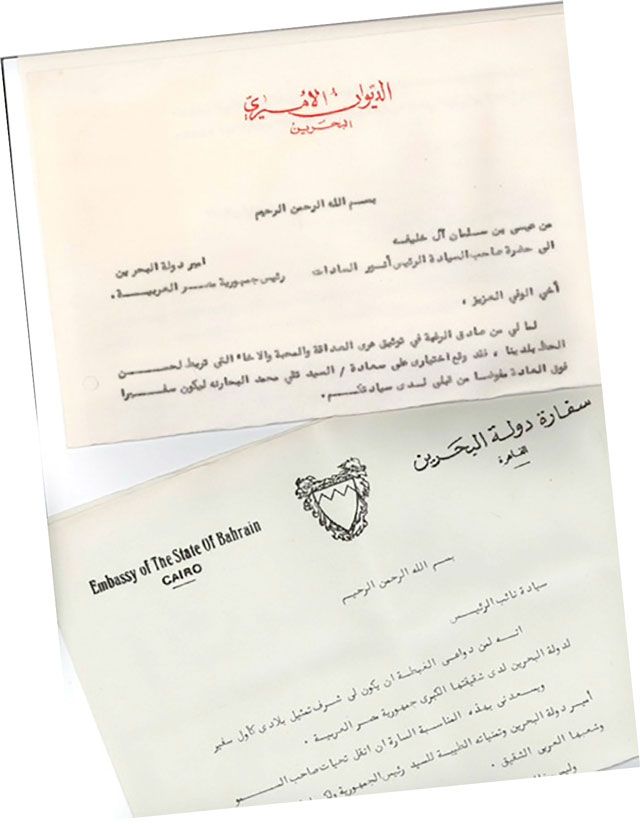 رسالة الترشيح من الديوان الأميري إلى الرئيس أنور السادات