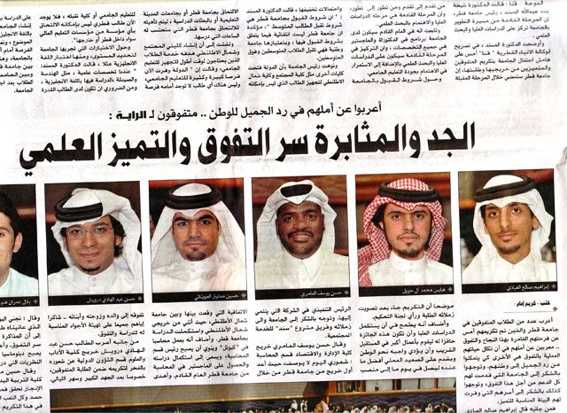 الصحافة القطرية احتفت بتكريم العويناتي مع زملائه