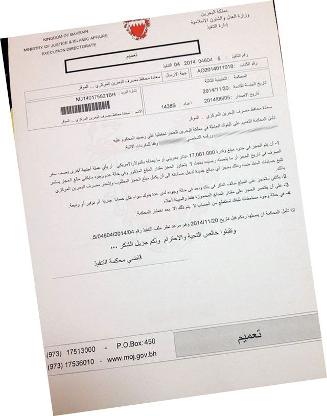 التعميم الصادر من محكمة التنفيذ لمصرف البحرين المركزي بالحجز على حسابات العضو البلدي وتتبعها