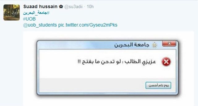 طلبة جامعة البحرين يعترضون على مشاكل التسجيل بالتغريد