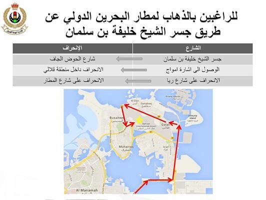 الطريق إلى مطار البحرين الدولي عن طريق جسر الشيخ خليفة بن سلمان 