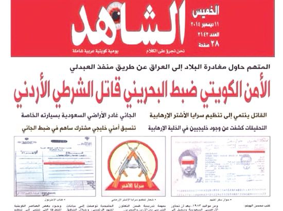 نسخة من الخبر الذي نشرته صحيفة «الشاهد الكويتية» عن «موقوف العبدلي»
