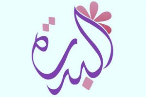 ملتقى 