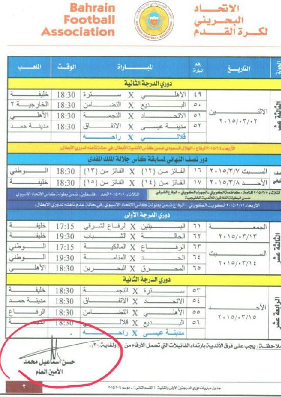 الجدول كما بدت بتوقيع الأمين العام