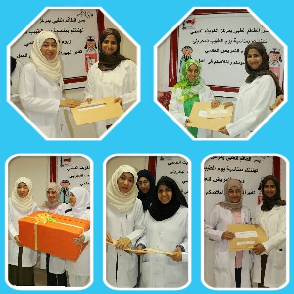 "الكويت الصحي" ينظم فعالية يوم الطبيب البحريني ويوم التمريض العالمي