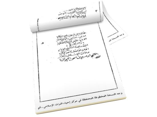 وجه مخطوطة ناصر الدين الشيخ راشد الجزيري وعمرها 8 قرون‎