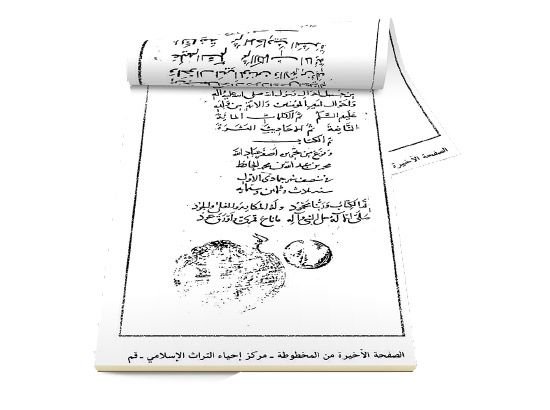 الصفحة الأخيرة من مخطوطة ناصر الدين الشيخ راشد الجزيري وعمرها 8 قرون‎