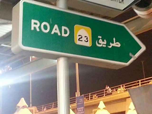 طريق 204 المتصل بشارع 23 الذي وقعت فيه مأساة الحجاج