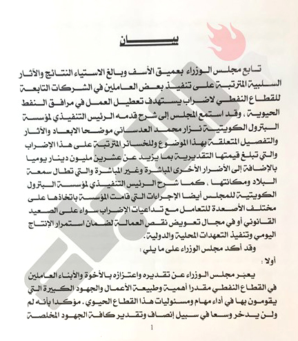 نص بيان مجلس الوزراء الكويتي كما نشرته صحيفة 