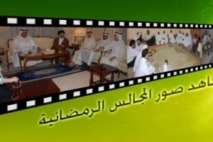 المجالس الرمضانية (شاهد الصور)