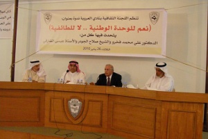 فخرو يرفض الجمعيات المذهبية والدولة الطائفية