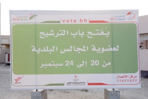 الإثنين بدء التسجيل للترشح للمجالس البلدية 2010
