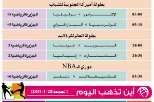 أين تذهب... وتشاهدون اليوم !