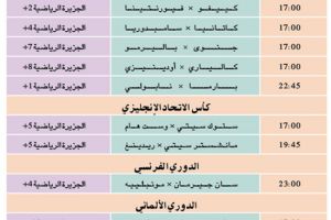أين تذهب... وتشاهدون اليوم!