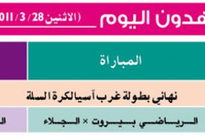 أين تذهب... وتشاهدون اليوم