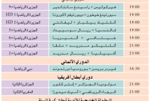 أين تذهب... وتشاهدون اليوم