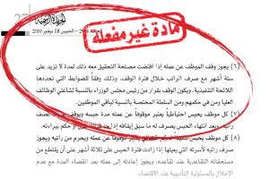 وقـف رواتب الموظفين...جدلٌ قانونيٌ بأبعادٍ سياسية