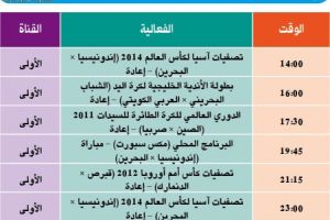 برنامج قناة البحرين الرياضية اليوم