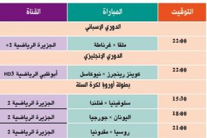 تشاهدون اليوم !