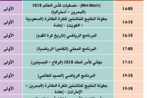 برنامج قناة البحرين الرياضية اليوم