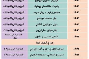تشاهدون اليوم... وأين تذهب