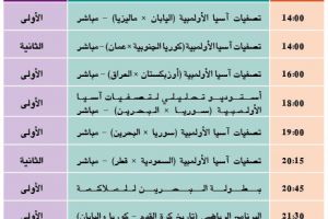 برنامج القناة الرياضية البحرينية اليوم