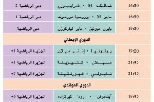 تشاهدون اليوم... وأين تذهب