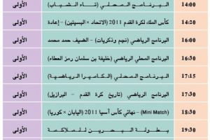 برنامج القناة الرياضية البحرينية اليوم