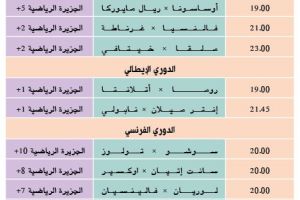 تشاهدون اليوم... وأين تذهب