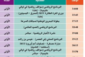 برنامج القناة الرياضية لهذا اليوم