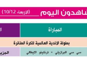 تشاهدون اليوم... وأين تذهب