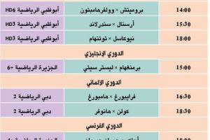 تشاهدون اليوم... وأين تذهب