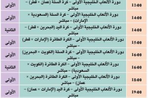 برنامج القناة الرياضية البحرينية اليوم