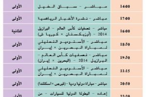 برنامج القناة الرياضية البحرينية اليوم