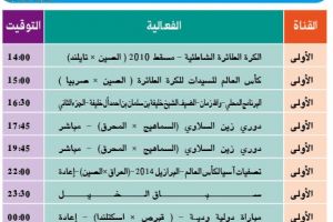 برنامج القناة الرياضية البحرينية اليوم