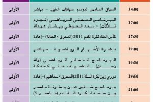 برامج قناة البحرين الرياضية
