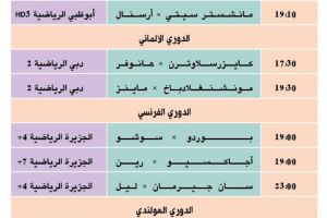 تشاهدون اليوم وأين تذهب