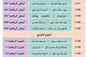 تشاهدون اليوم وأين تذهب