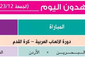 تشاهدون اليوم وأين تذهب 