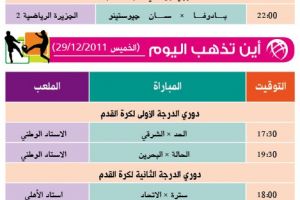 تشاهدون اليوم وأين تذهب