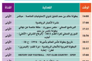 برنامج قناة البحرين الرياضية اليوم