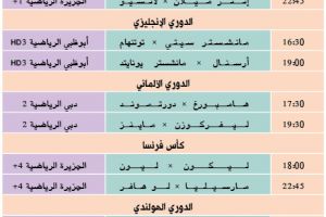 تشاهدون اليوم وأين تذهب