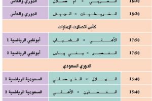 تشاهدون اليوم وأين تذهب