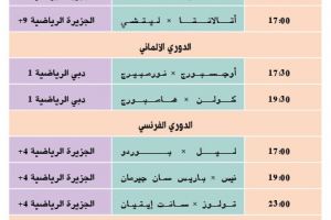 تشاهدون اليوم وأين تذهب