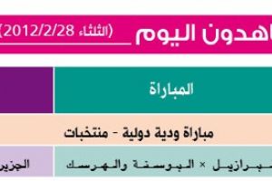 تشاهدون اليوم وأين تذهب