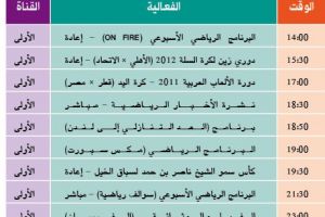 برنامج قناة البحرين الرياضية