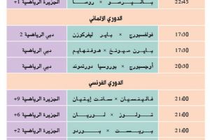 تشاهدون اليوم وأين تذهب 