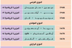 تشاهدون اليوم وأين تذهب